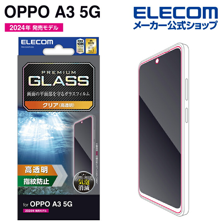 OPPO A79 5G ガラスフィルム 高透明 | エレコムダイレクト OPPO A79 5G ガラスフィルム 高透明 | エレコムダイレクト
