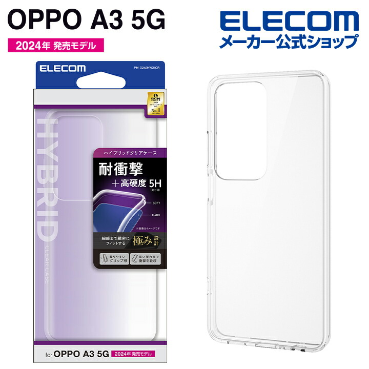 OPPO A3 5G ハイブリッドケース | エレコムダイレクトショップ OPPO A3 5G ハイブリッドケース | エレコムダイレクトショップ