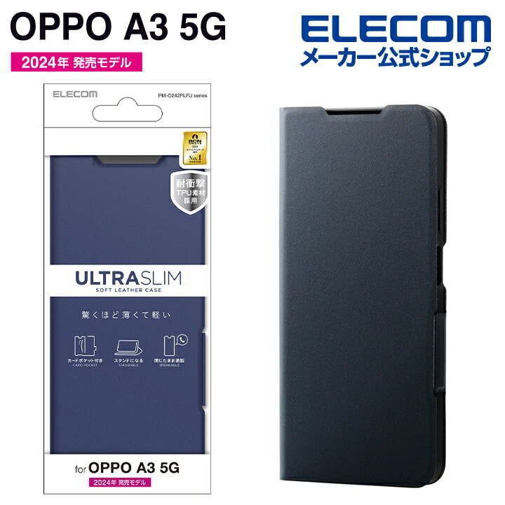 OPPO A3 5G ソフトレザーケース 薄型 磁石付 | エレコム
