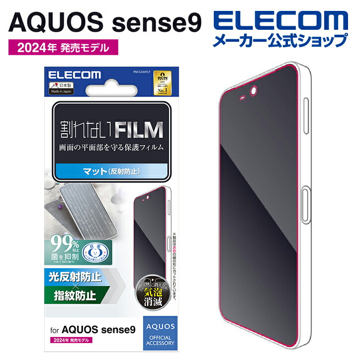 AQUOS sense10/9 フィルム 指紋防止 反射防止 | エレコムダイレクト