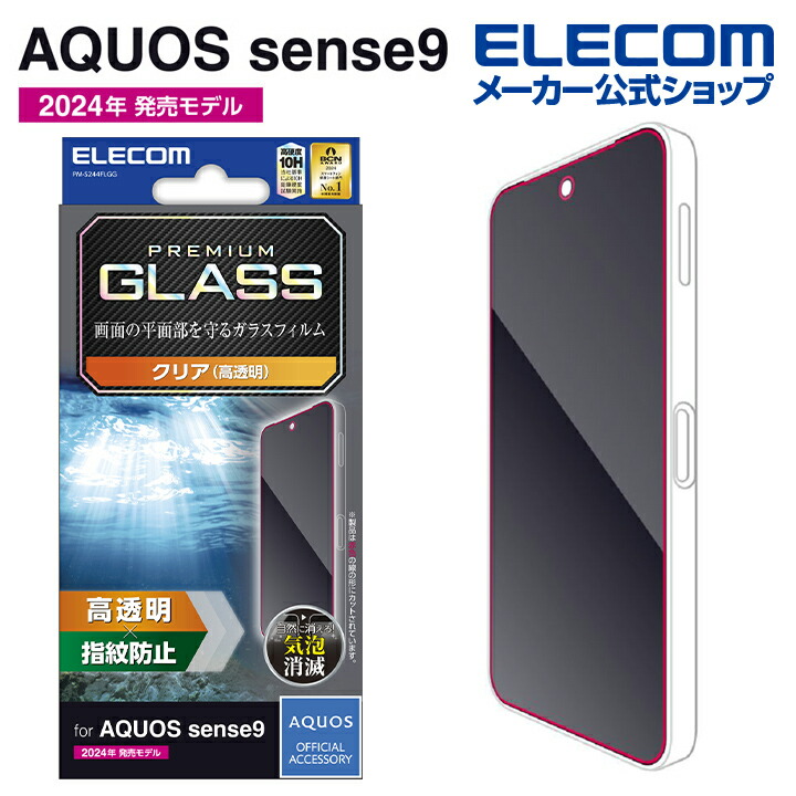 AQUOS sense9 ガラスフィルム 高透明 ブルーライトカット AQUOS sense9 ガラスフィルム 高透明 ブルーライトカット