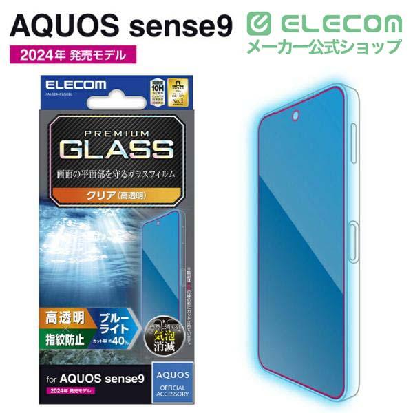 AQUOS sense10/9 ガラスフィルム 高透明 ブルーライトカット
