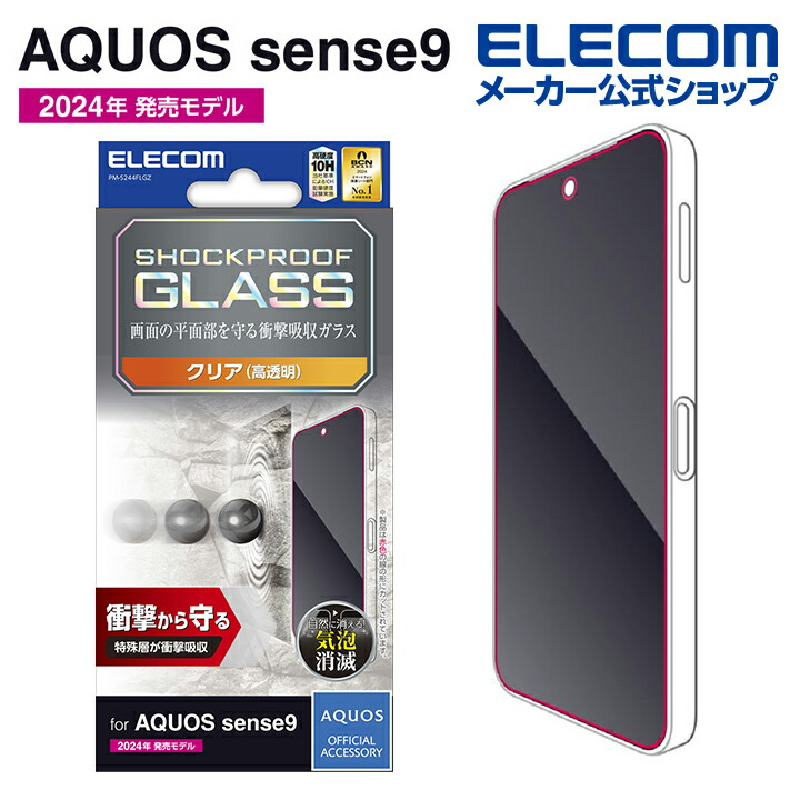 AQUOS sense10/9 ガラスフィルム SHOCKPROOF 高透明 | エレコム