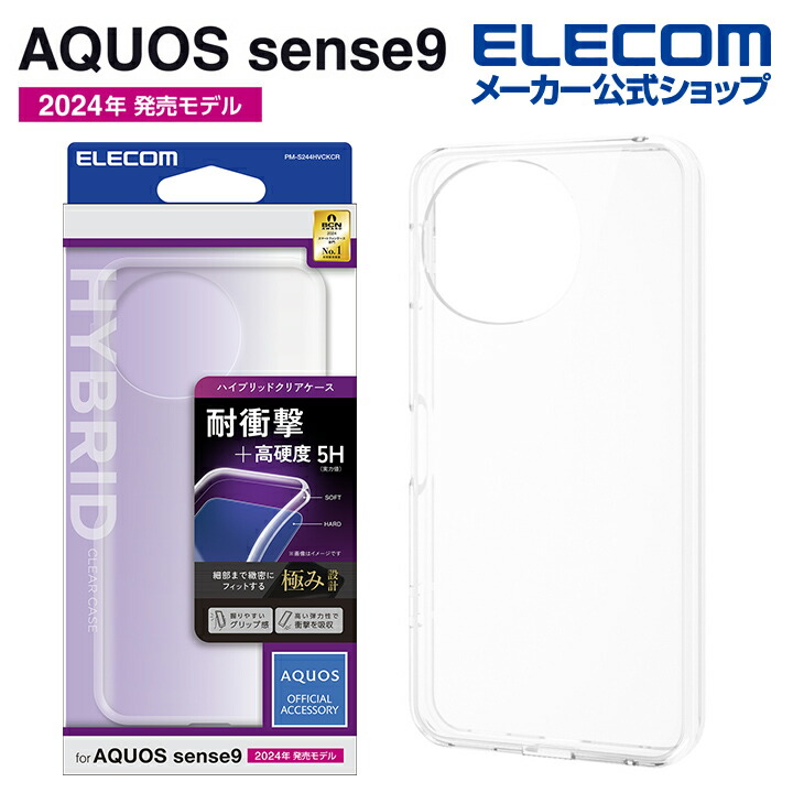 AQUOS sense9 ハイブリッドケース | エレコムダイレクトショップ本店は
