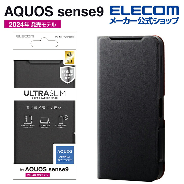 AQUOS - AQUOS sense3 ブラック ELECOMの充電器とケース付属 SHARP AQUOS sense3 / sense3 lite / Android One S7 対応