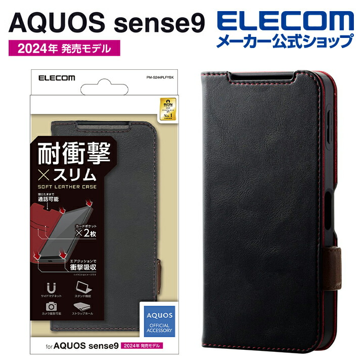 AQUOS sense9 ソフトレザーケース 薄型 磁石付 | エレコムダイレクト