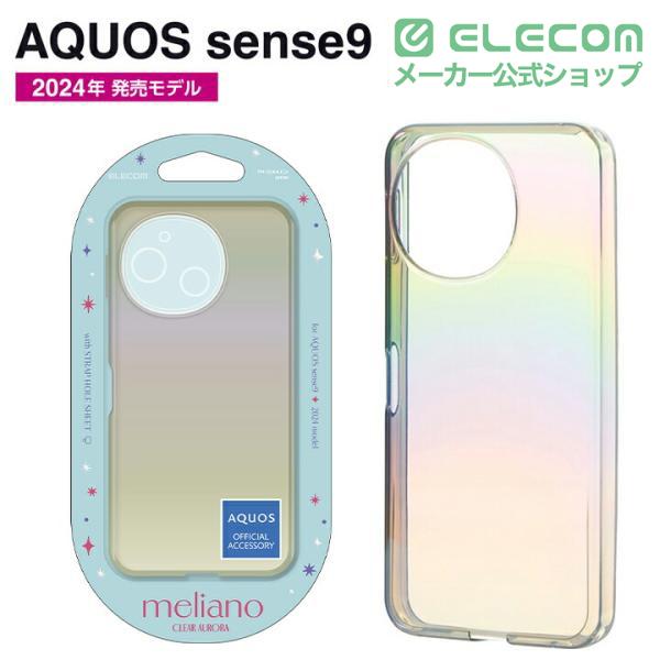 AQUOS sense9 meliano ソフトケース クリアオーロラ | エレコム