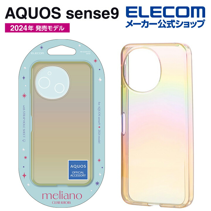 AQUOS sense9 meliano ソフトケース クリアオーロラ | エレコム