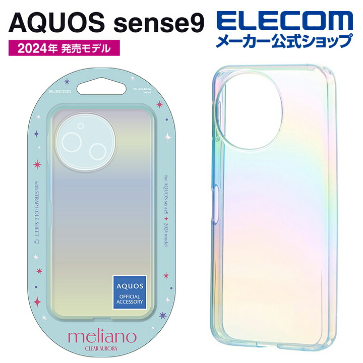 AQUOS sense9 meliano ソフトケース クリアオーロラ | エレコム
