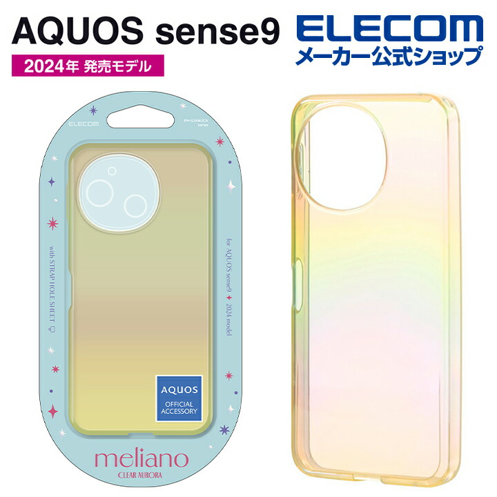 AQUOS sense9 meliano ソフトケース クリアオーロラ | エレコム