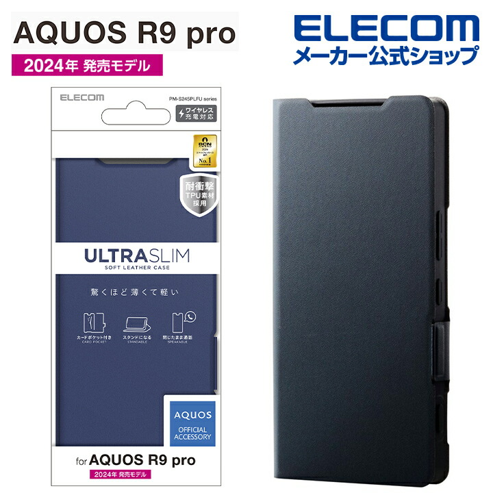 AQUOS R9 pro ソフトレザーケース 薄型 磁石付 | エレコムダイレクト