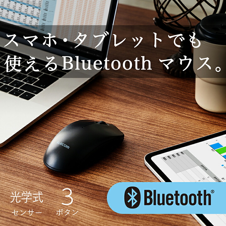 Bluetooth(R) 光学式マウス［3ボタン/Lサイズ］ | エレコムダイレクト