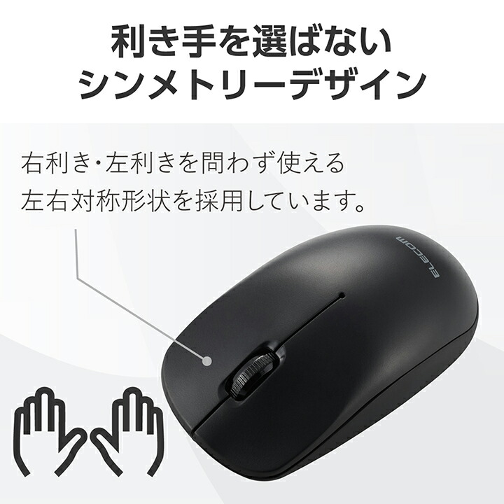 Bluetooth(R) 光学式マウス［3ボタン/Lサイズ］ | エレコムダイレクト