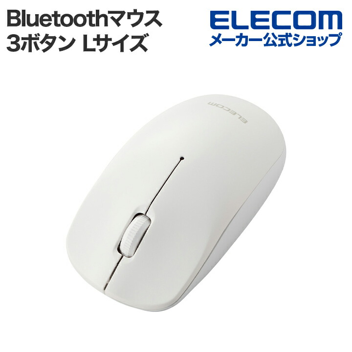 マウス | エレコムダイレクトショップ本店はPC周辺機器メーカー「ELECOM」の直営通販サイト