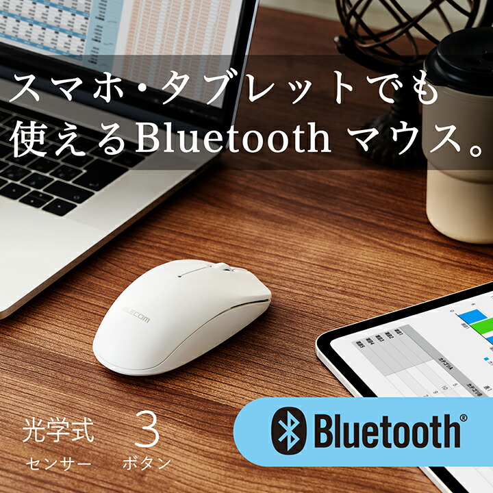 Bluetooth(R) 光学式マウス［3ボタン/Lサイズ］ | エレコムダイレクト