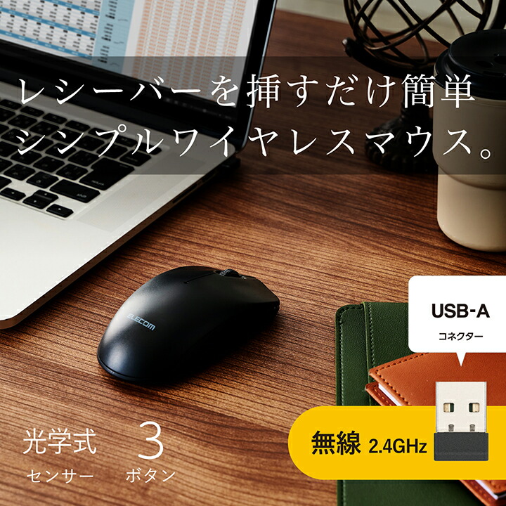 USB無線光学式マウス［3ボタン/Lサイズ］ | エレコムダイレクト
