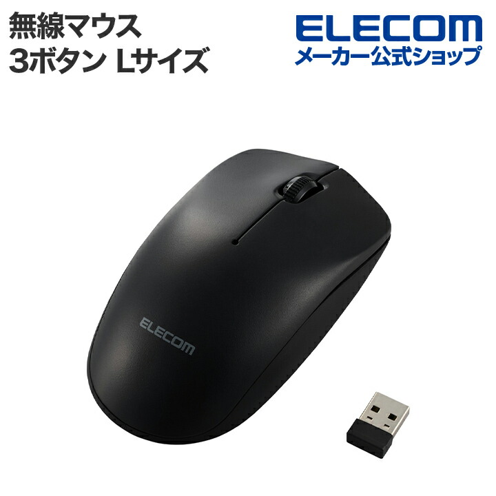 マウス | エレコムダイレクトショップ本店はPC周辺機器メーカー「ELECOM」の直営通販サイト