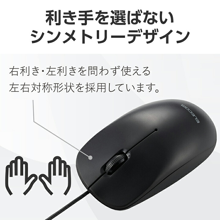 USB有線光学式マウス［3ボタン/Lサイズ］ | エレコムダイレクト