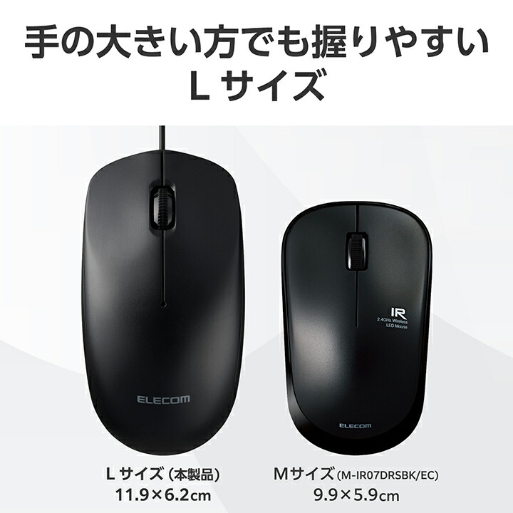 USB有線光学式マウス［3ボタン/Lサイズ］ | エレコムダイレクト