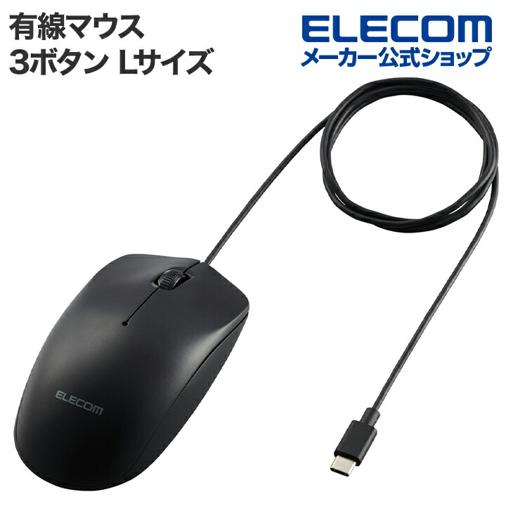 マウス | エレコムダイレクトショップ本店はPC周辺機器メーカー「ELECOM」の直営通販サイト