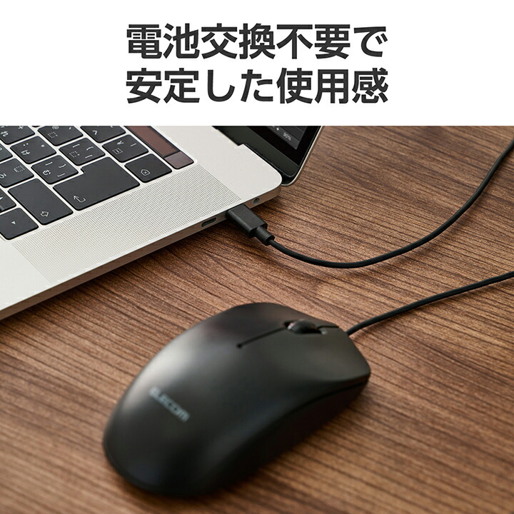 USB Type-C(TM)有線光学式マウス［3ボタン/Lサイズ］ | エレコム