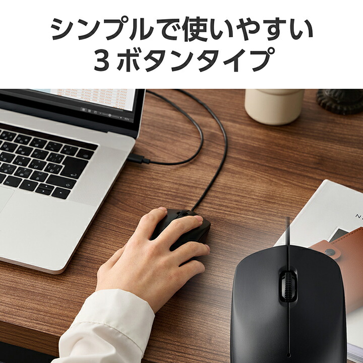 USB Type-C(TM)有線光学式マウス［3ボタン/Lサイズ］ | エレコム