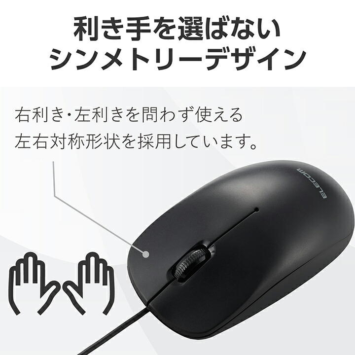 USB Type-C(TM)有線光学式マウス［3ボタン/Lサイズ］ | エレコム