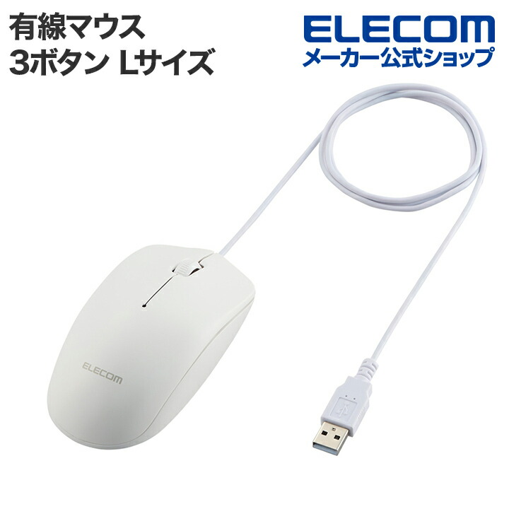 5ボタンBlueLED有線マウス | エレコムダイレクトショップ本店は