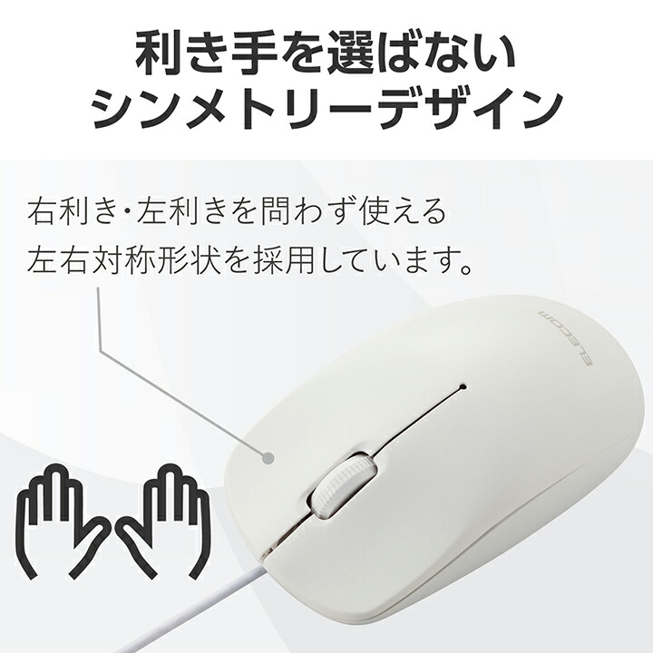 USB有線光学式マウス［3ボタン/Lサイズ］ | エレコムダイレクト