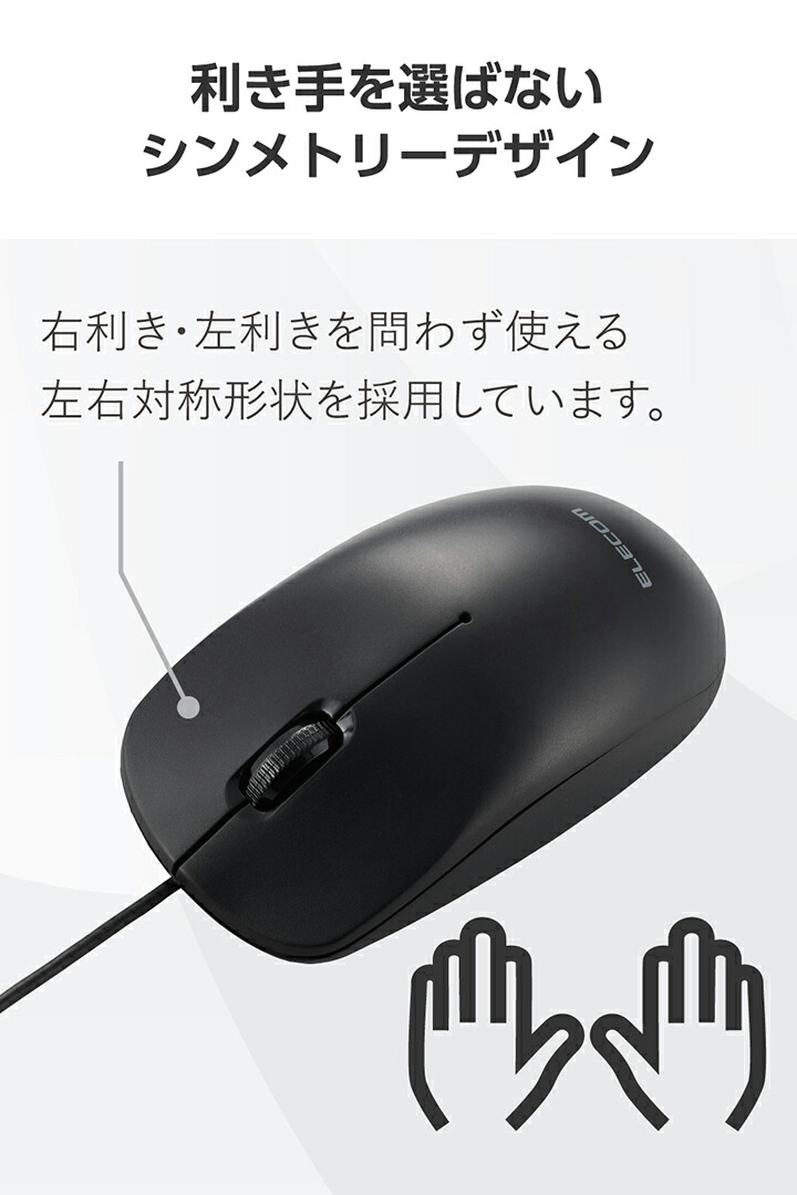 簡易梱包 USB有線光学式マウス［3ボタン/Lサイズ］ | エレコム
