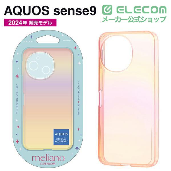 AQUOS sense9 meliano ソフトケース クリアオーロラ | エレコム
