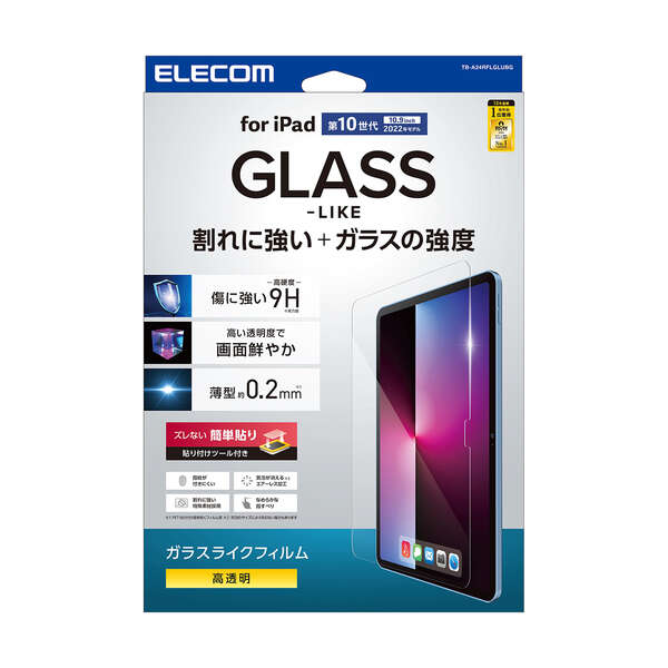 iPad(A16) iPad 第10世代 フィルム ガラスライク 高透明 ガイド