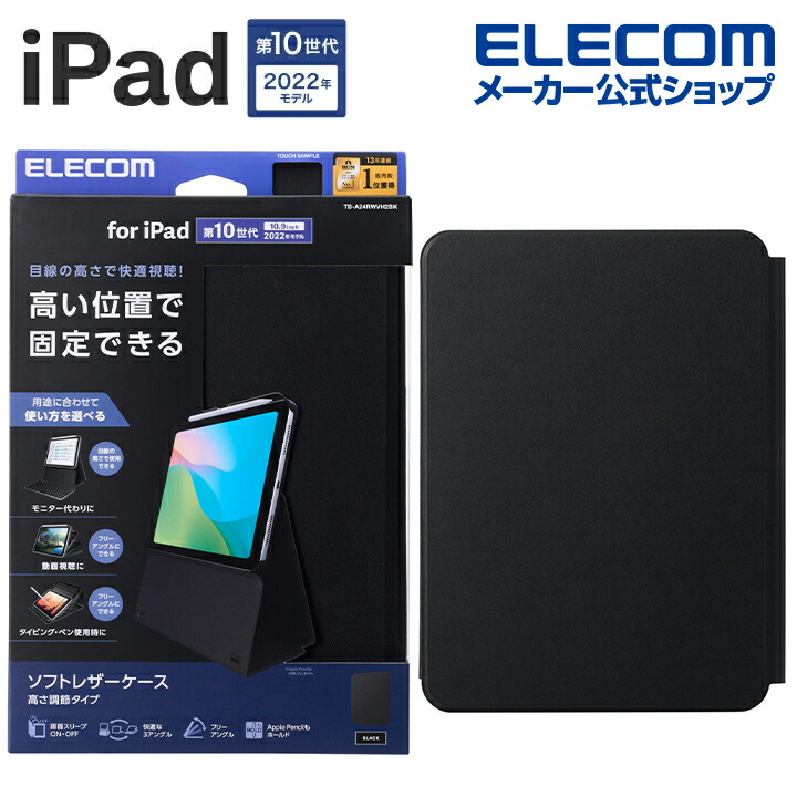 【海外限定】 iPad(A16) iPad 第10世代 フラップケース ソフトレザー 高さ調整 Ipad Accessories