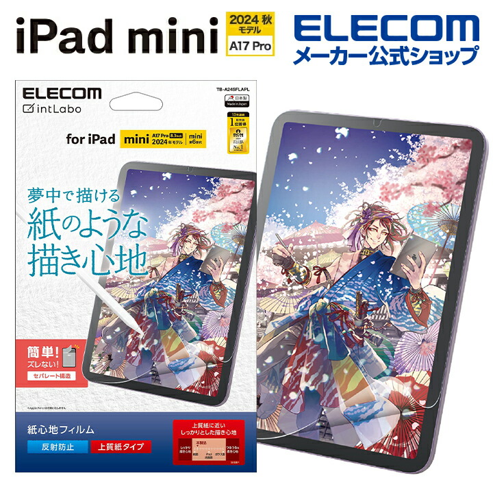 iPad mini A17 Apple Storeにて購入。2024年10月 これこそ求めてい