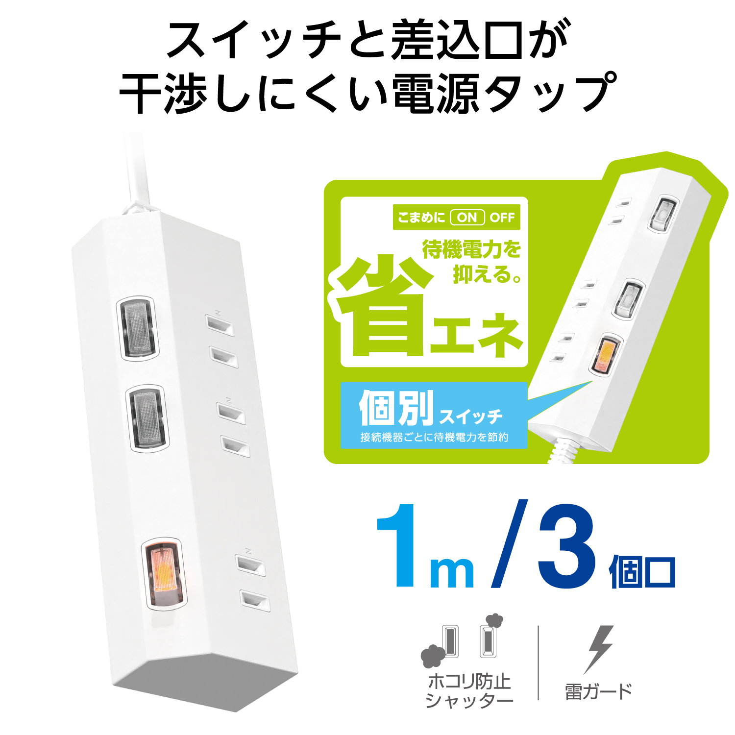 個別スイッチ付き3口タップ | エレコムダイレクトショップ本店はPC周辺