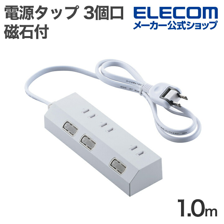 【30本セット】エレコム(ELECOM) 電源タップ 7個口 個別スイッチ付き3口タップ | エレコムダイレクトショップ本店はPC周辺