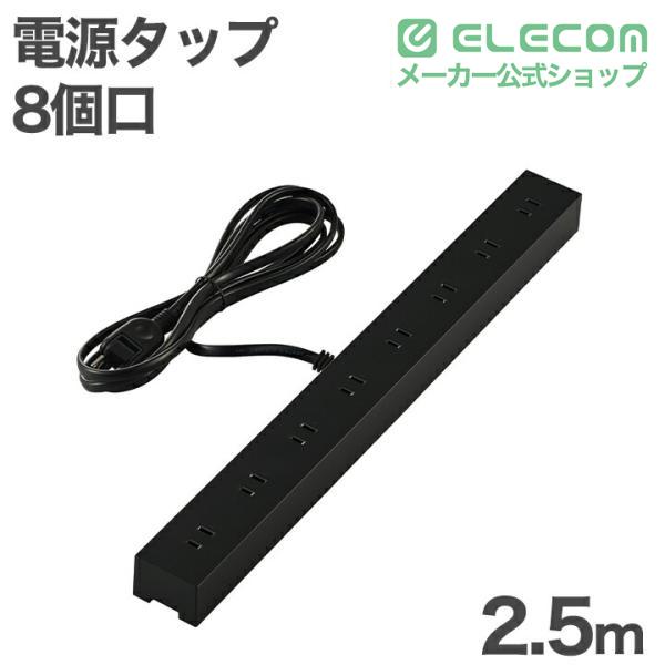 チクマ 高品位8口オーディオ用電源タップ CB-8100Z 8個口 | エレコムダイレクトショップ本店はPC周辺機器メーカー「ELECOM