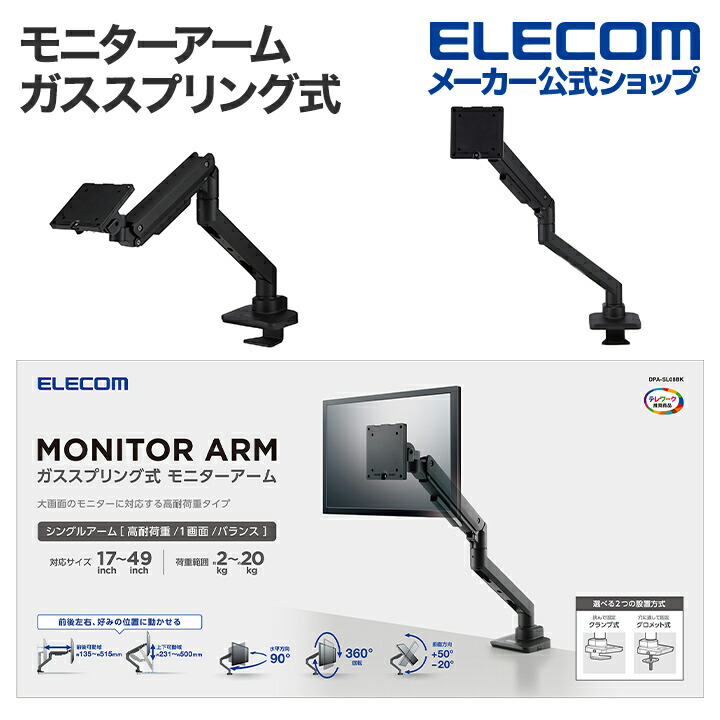 ガススプリング式モニターアーム(高耐荷重/1画面/バランス