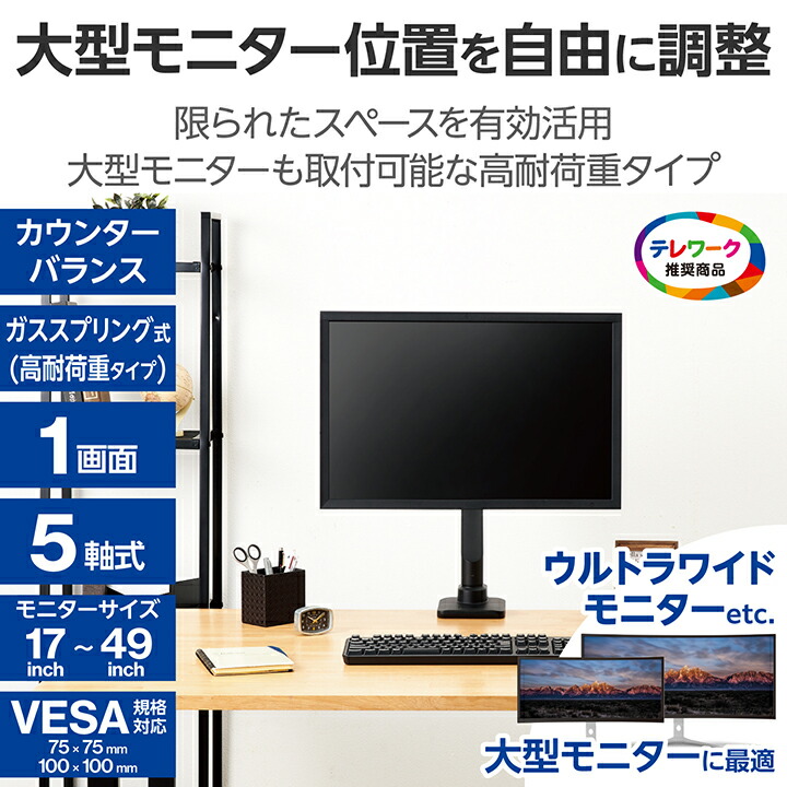 ガススプリング式モニターアーム(高耐荷重/1画面/バランス