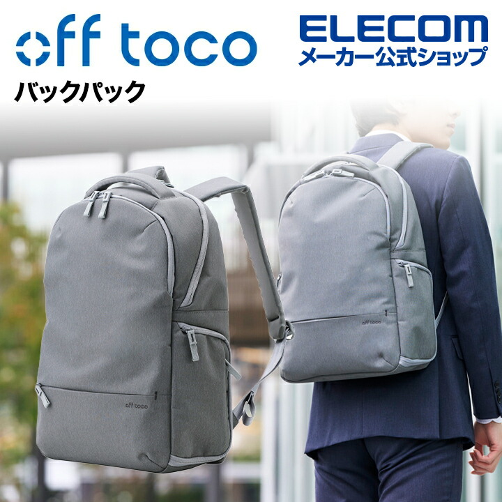 off toco”バックパックL | エレコムダイレクトショップ本店はPC