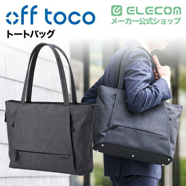 off toco”トートバッグL | エレコムダイレクトショップ本店はPC周辺