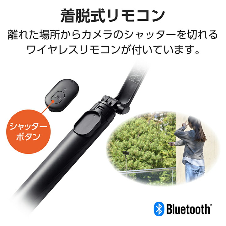 スマートフォン用2Way三脚(Bluetooth(R）リモコン付き) | エレコム