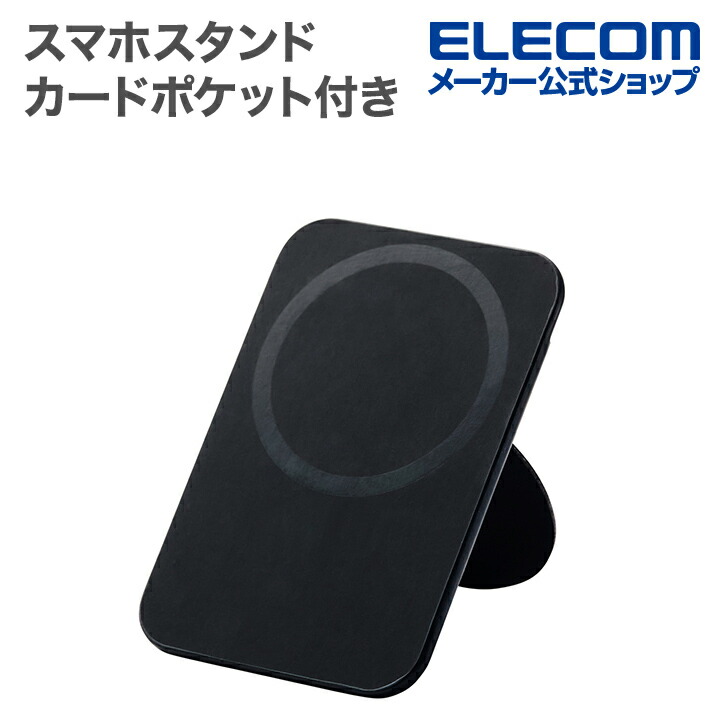 カードポケット付き スマートフォン用マグネットスタンド 薄型