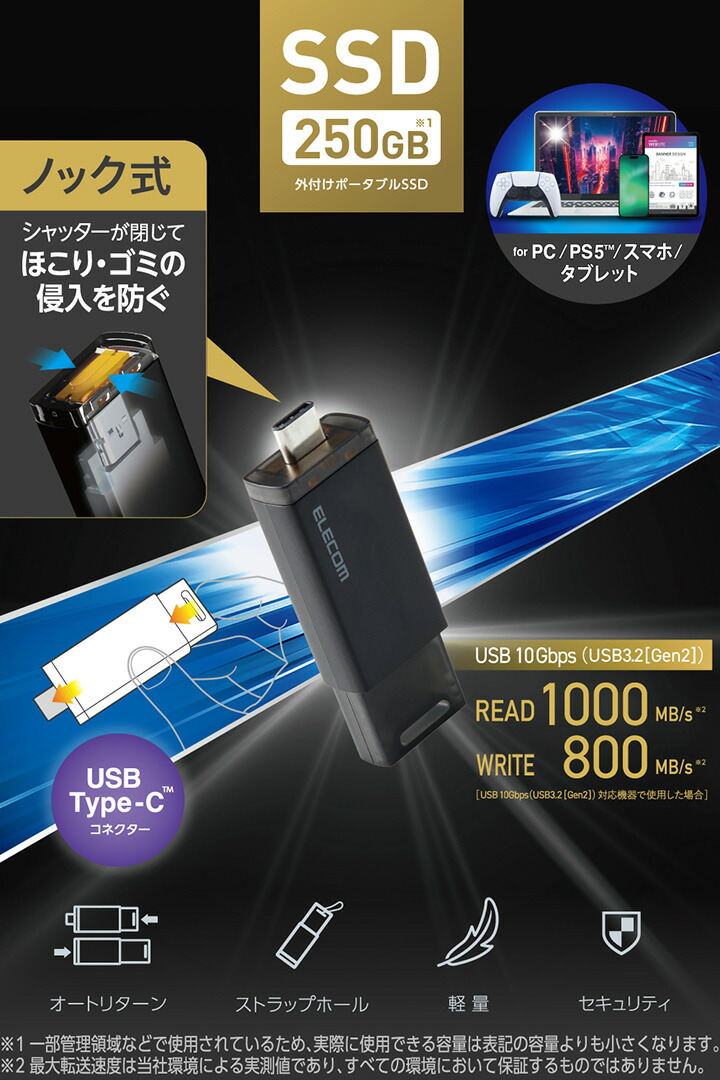 USB Type-C(TM)コネクター対応外付けポータブルSSD | エレコム