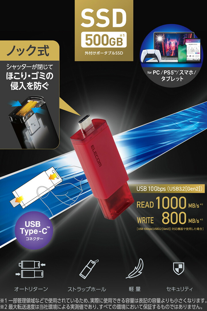 USB Type-C(TM)コネクター対応外付けポータブルSSD | エレコム