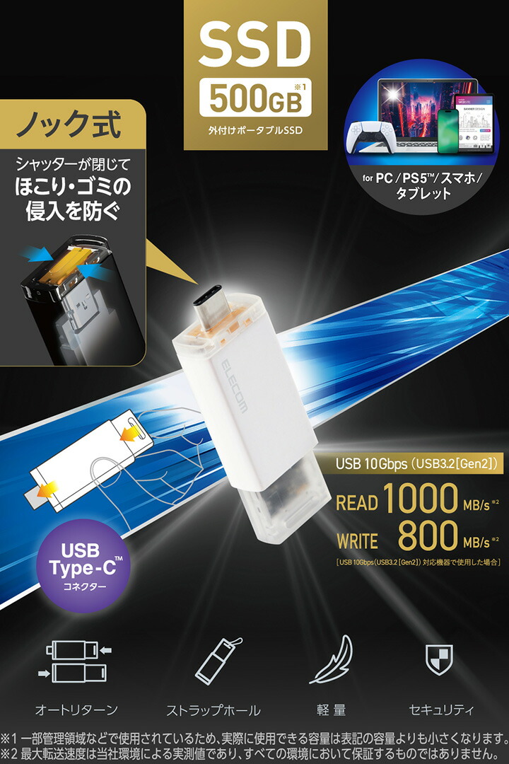 USB Type-C(TM)コネクター対応外付けポータブルSSD | エレコム