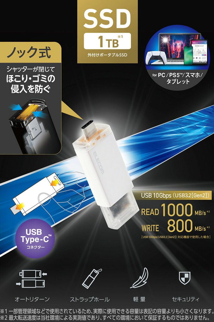 USB Type-C(TM)コネクター対応外付けポータブルSSD | エレコム
