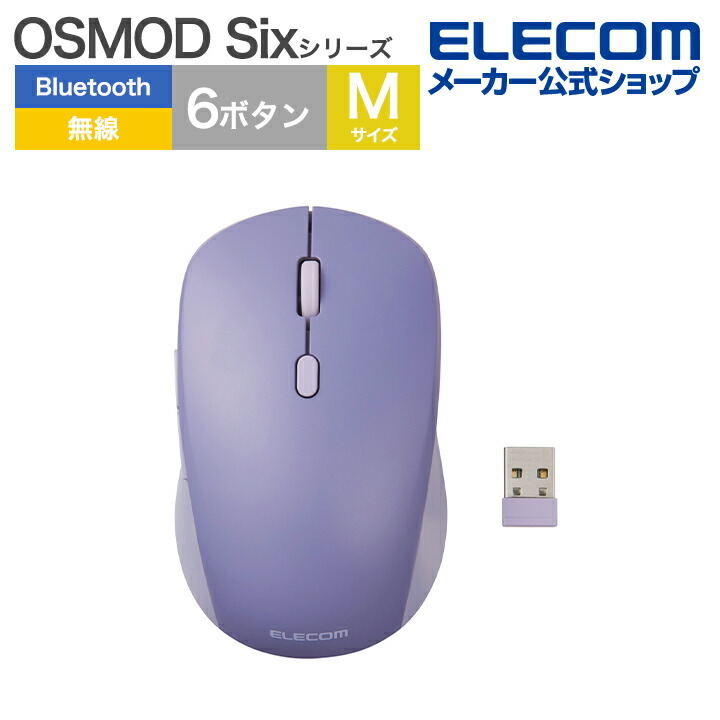 OSMOD Six USB無線/Bluetooth 静音マウス [6ボタン/Mサイズ