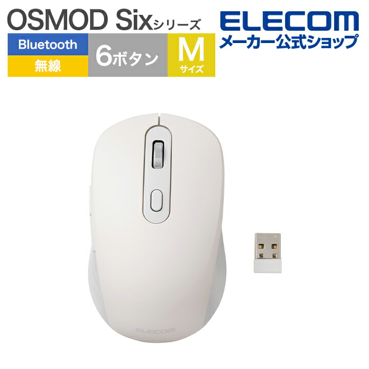 OSMOD Six USB無線/Bluetooth 充電静音マウス [6ボタン/Mサイズ