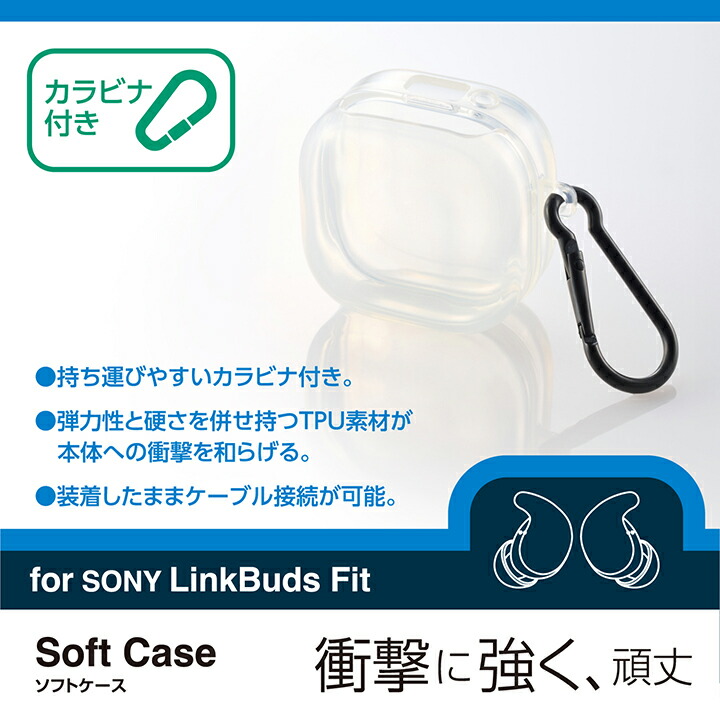 LinkBuds Fit ワイヤレスイヤホン用ソフトケース | エレコム LinkBuds Fit ワイヤレスイヤホン用ソフトケース | エレコム